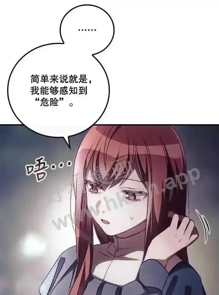 漫画《看见你的结局》9.失态第79张图