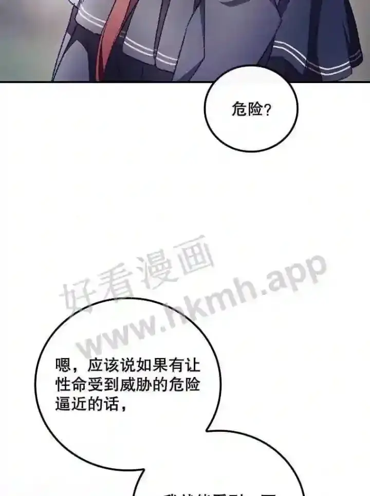 漫画《看见你的结局》9.失态第80张图