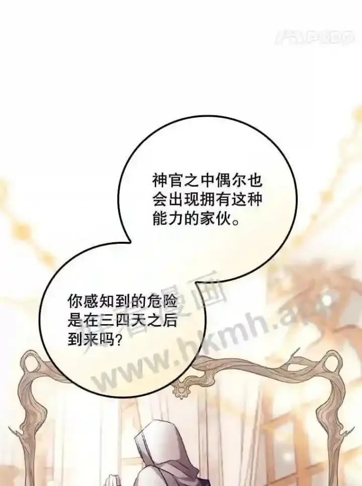漫画《看见你的结局》9.失态第82张图