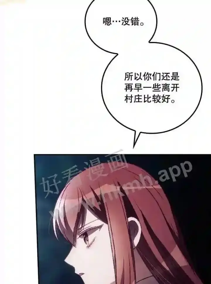 漫画《看见你的结局》9.失态第84张图
