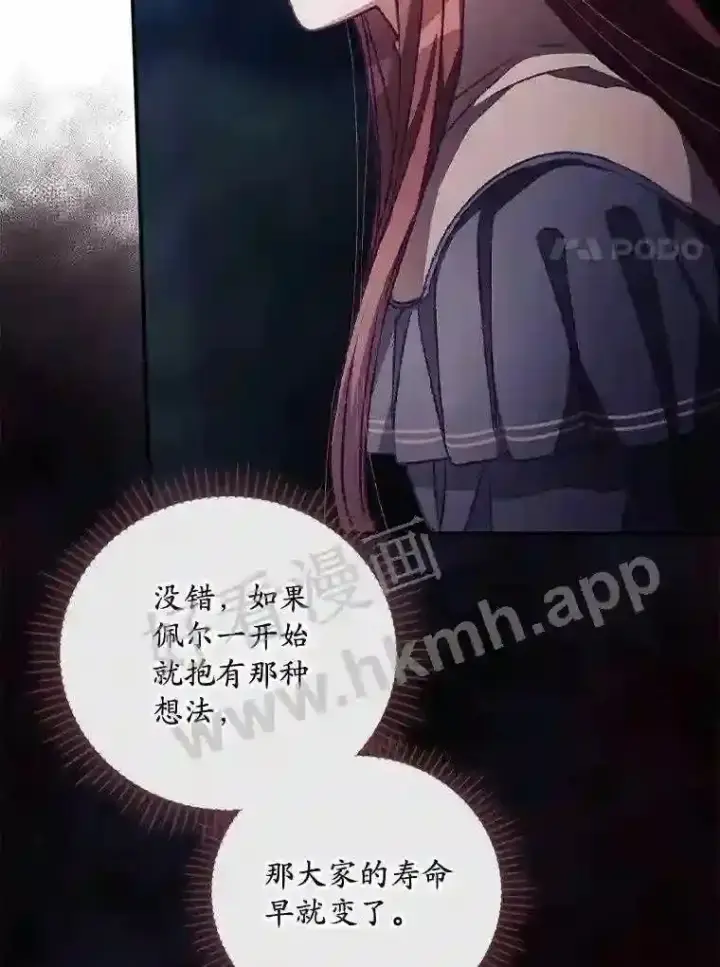 漫画《看见你的结局》9.失态第85张图