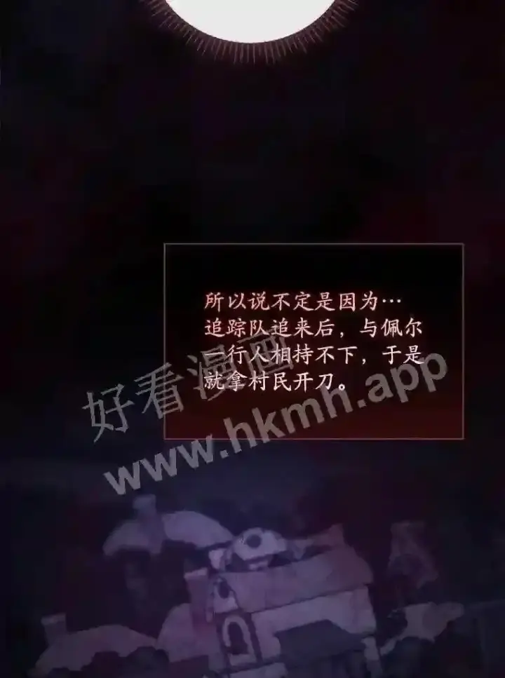 漫画《看见你的结局》9.失态第86张图