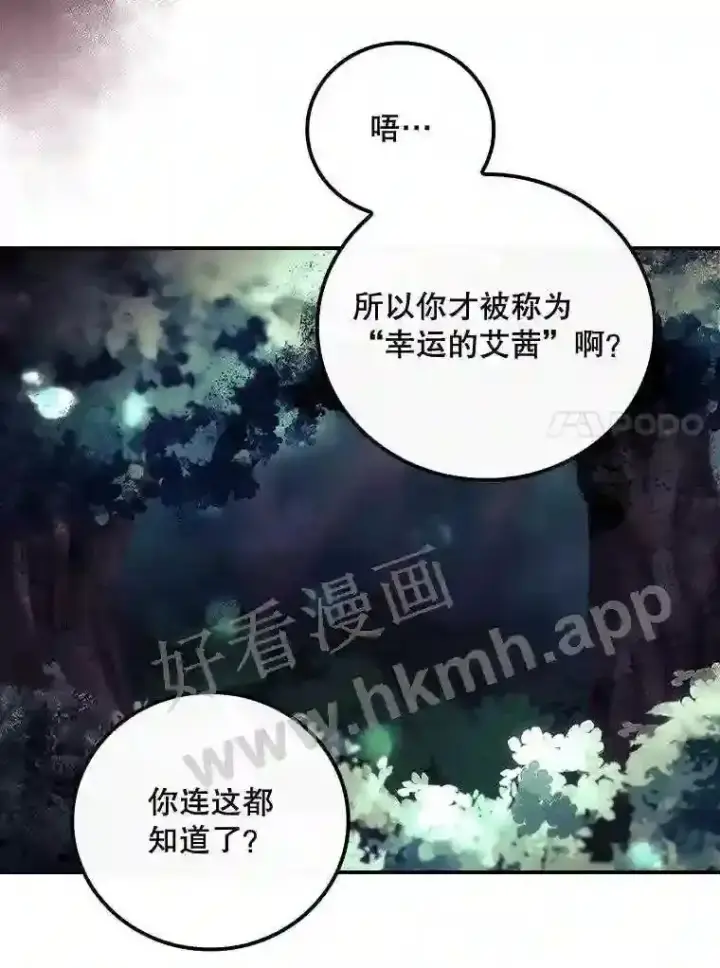 漫画《看见你的结局》9.失态第88张图