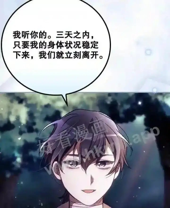 漫画《看见你的结局》9.失态第93张图