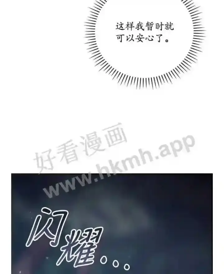 漫画《看见你的结局》9.失态第96张图
