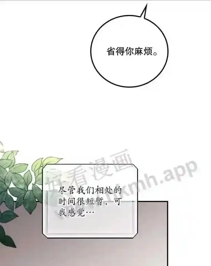 漫画《看见你的结局》10.离开前夕第25张图