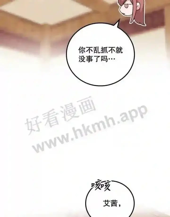 漫画《看见你的结局》10.离开前夕第45张图
