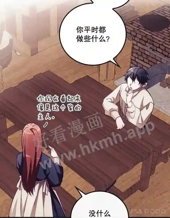 漫画《看见你的结局》10.离开前夕第46张图
