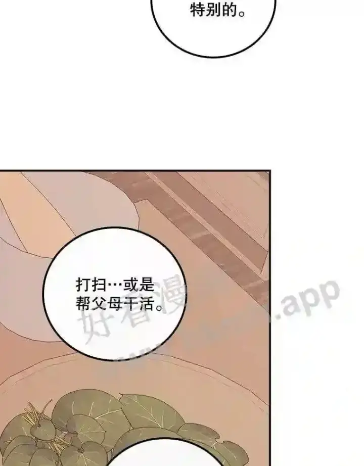 漫画《看见你的结局》10.离开前夕第47张图
