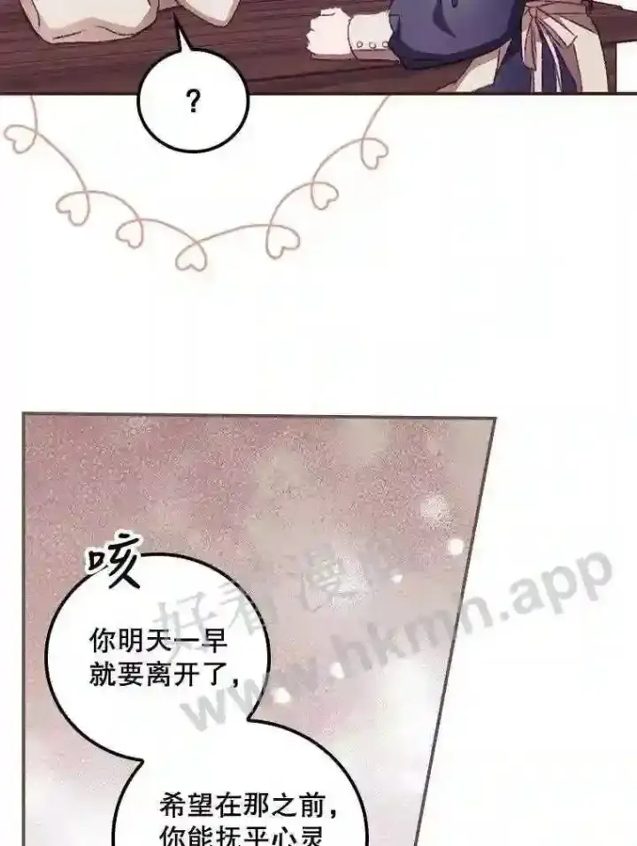 漫画《看见你的结局》10.离开前夕第64张图