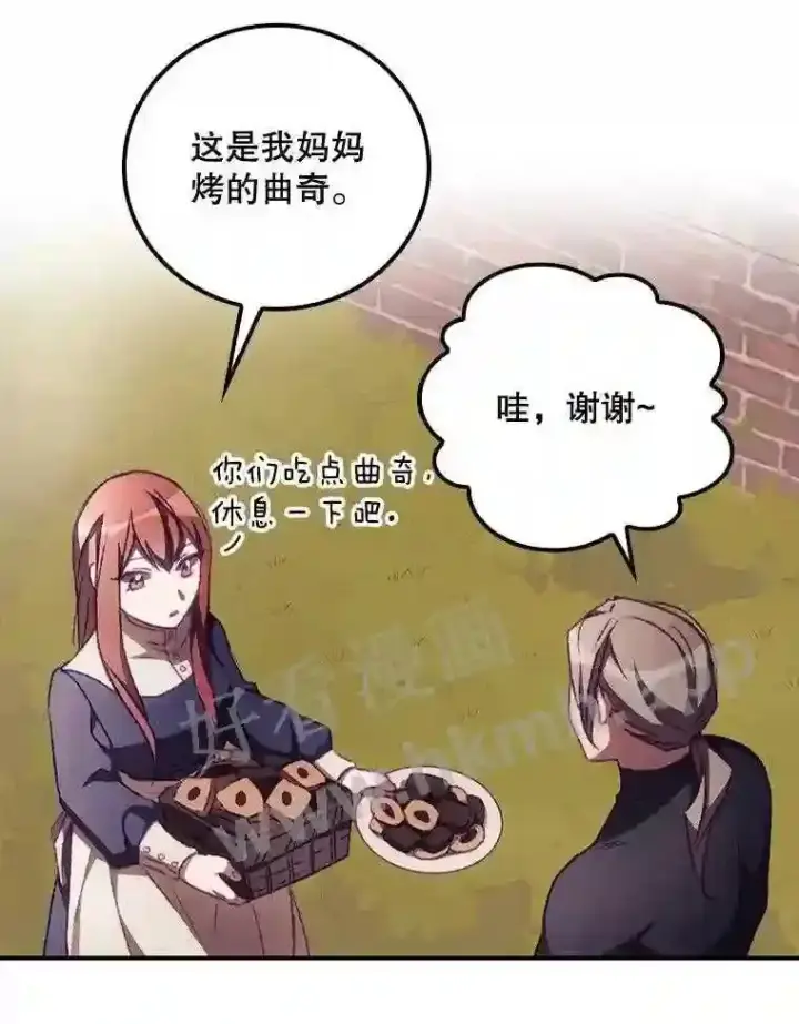漫画《看见你的结局》10.离开前夕第80张图