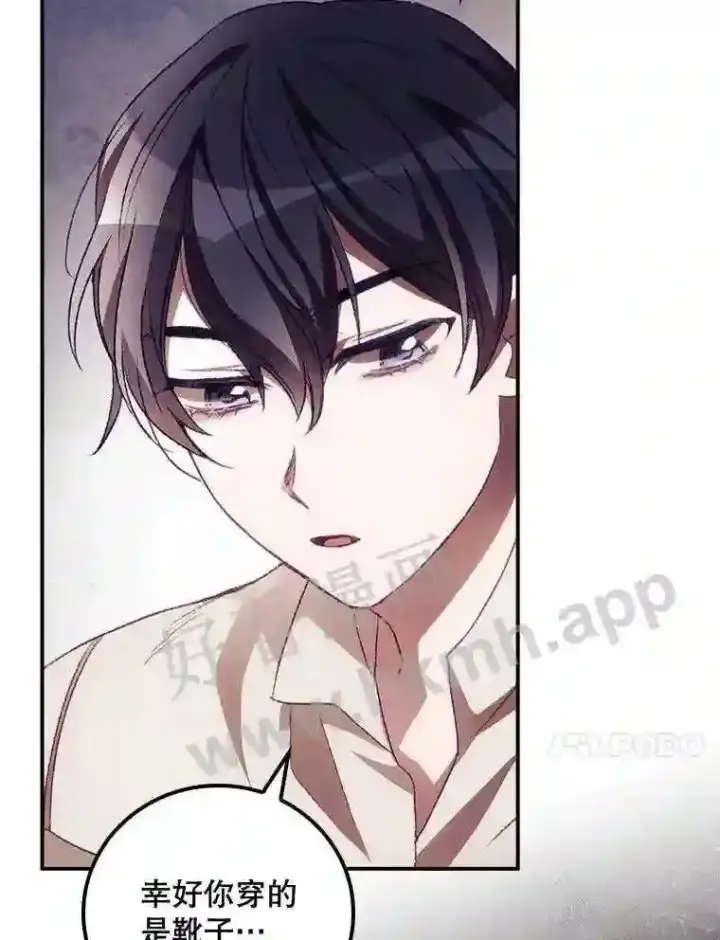 漫画《看见你的结局》11.危机将至第10张图