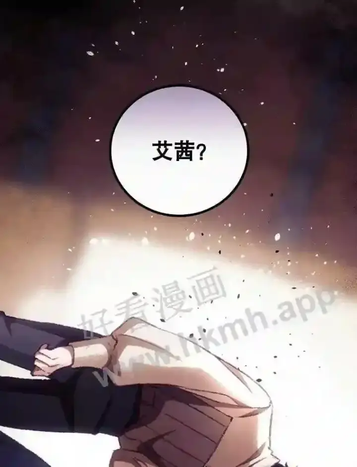 漫画《看见你的结局》11.危机将至第12张图