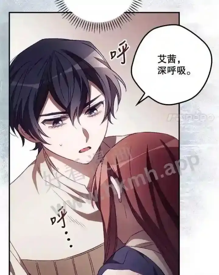 漫画《看见你的结局》11.危机将至第17张图