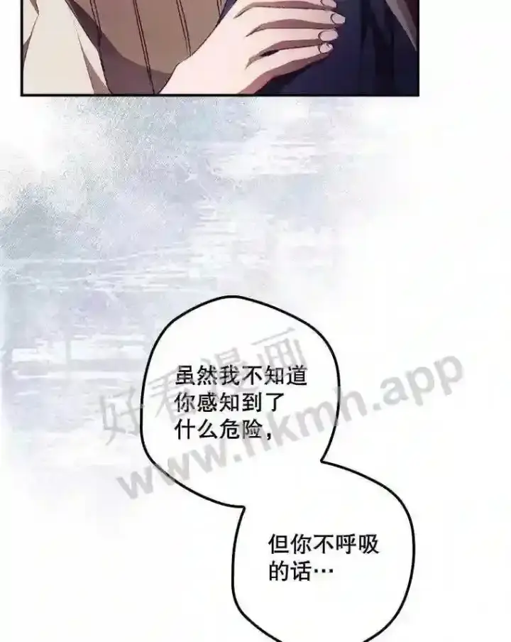 漫画《看见你的结局》11.危机将至第18张图