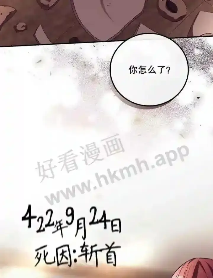 漫画《看见你的结局》11.危机将至第2张图