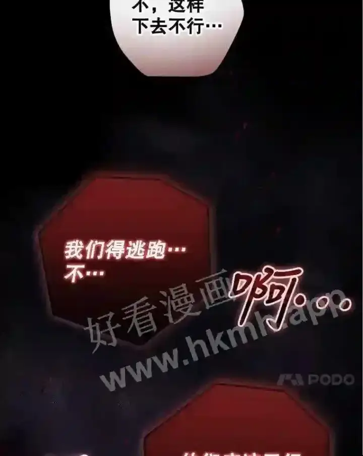 漫画《看见你的结局》11.危机将至第20张图