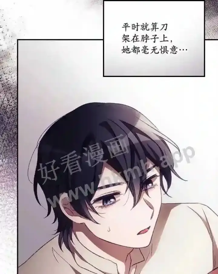 漫画《看见你的结局》11.危机将至第26张图