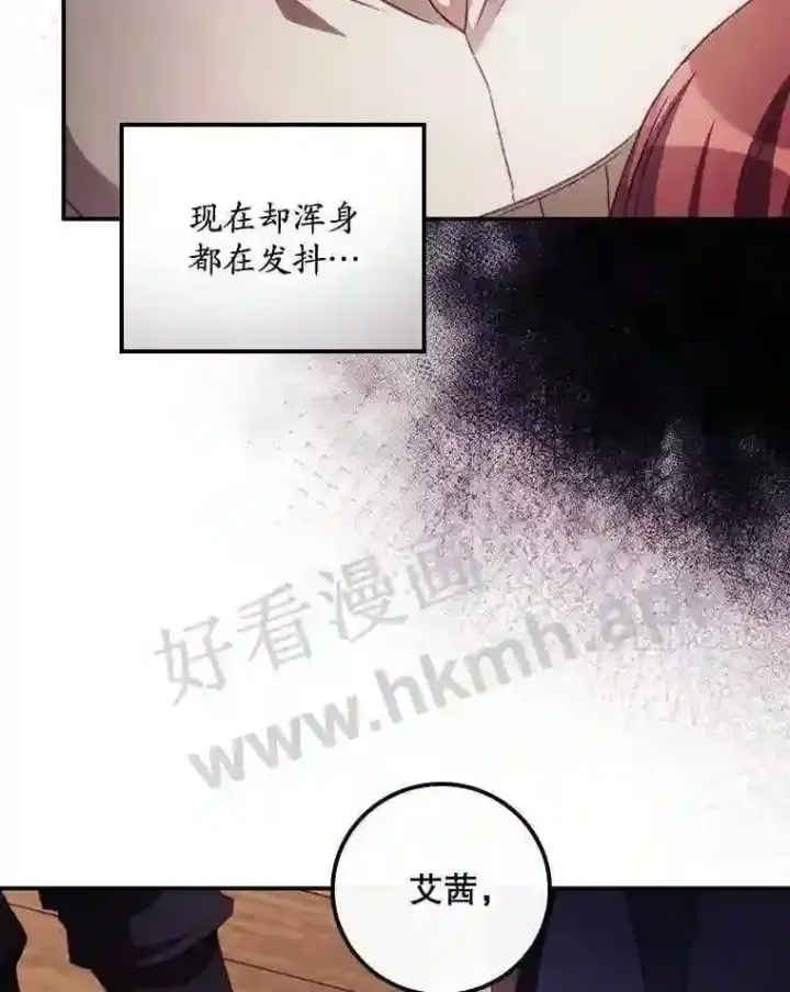 漫画《看见你的结局》11.危机将至第27张图