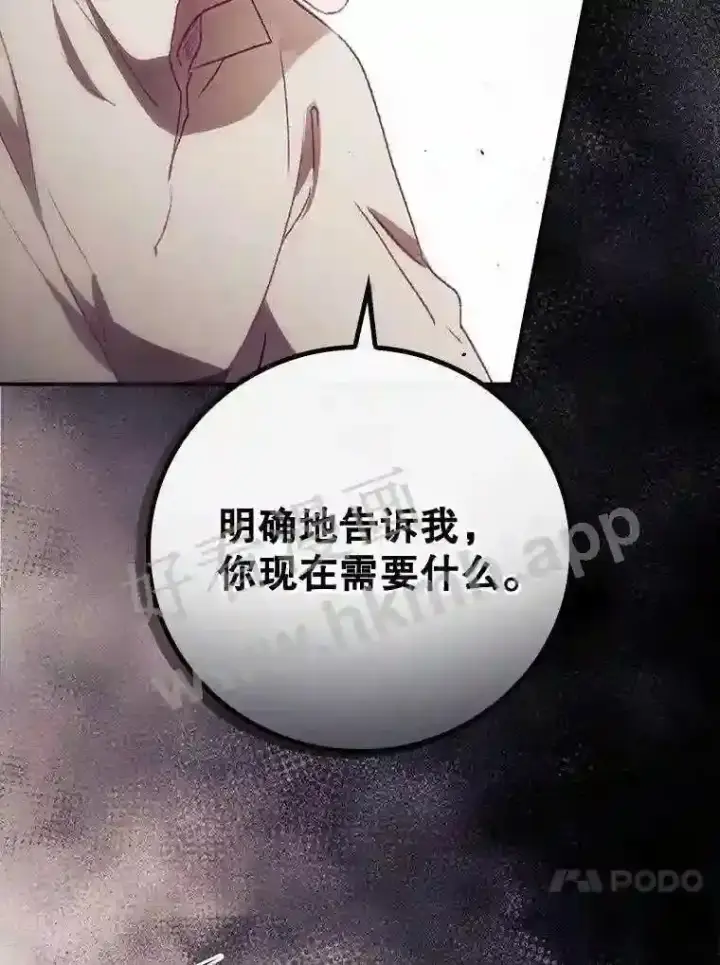 漫画《看见你的结局》11.危机将至第30张图