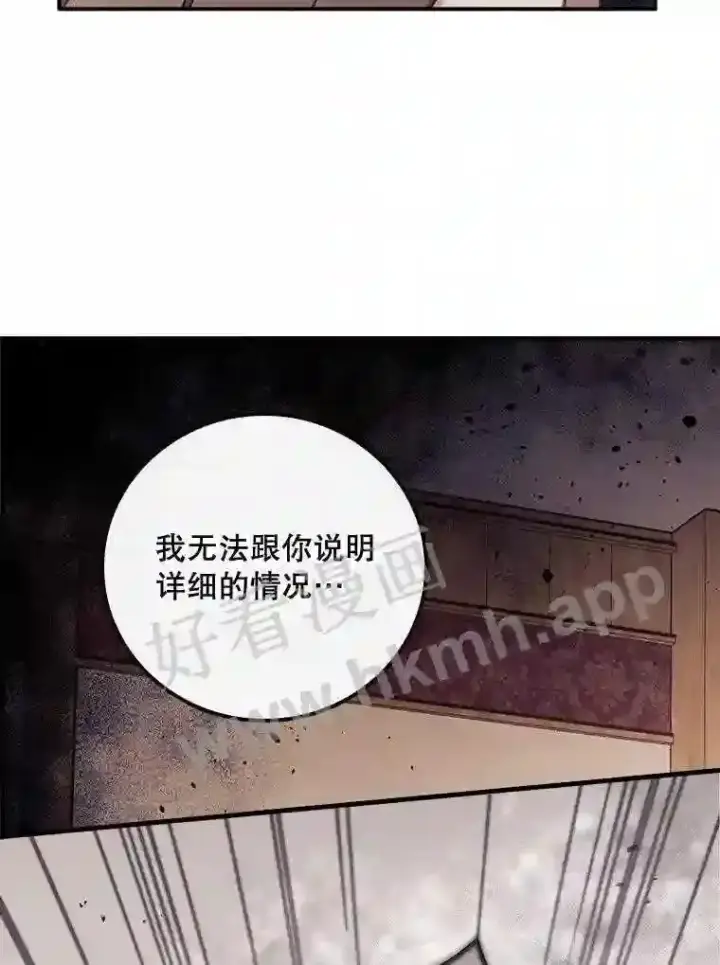 漫画《看见你的结局》11.危机将至第35张图