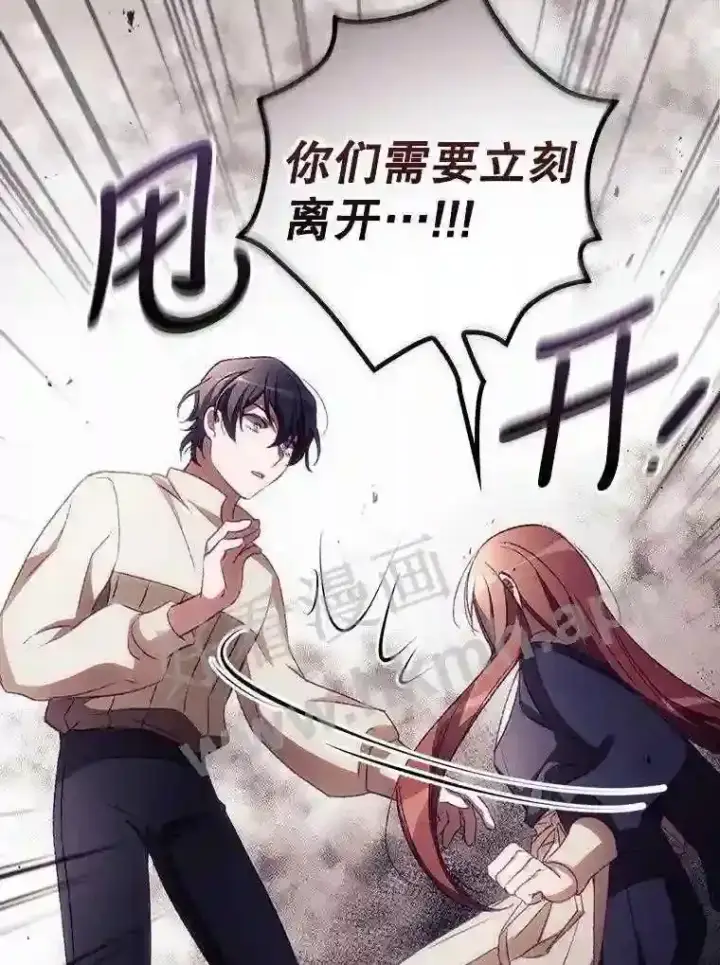 漫画《看见你的结局》11.危机将至第36张图