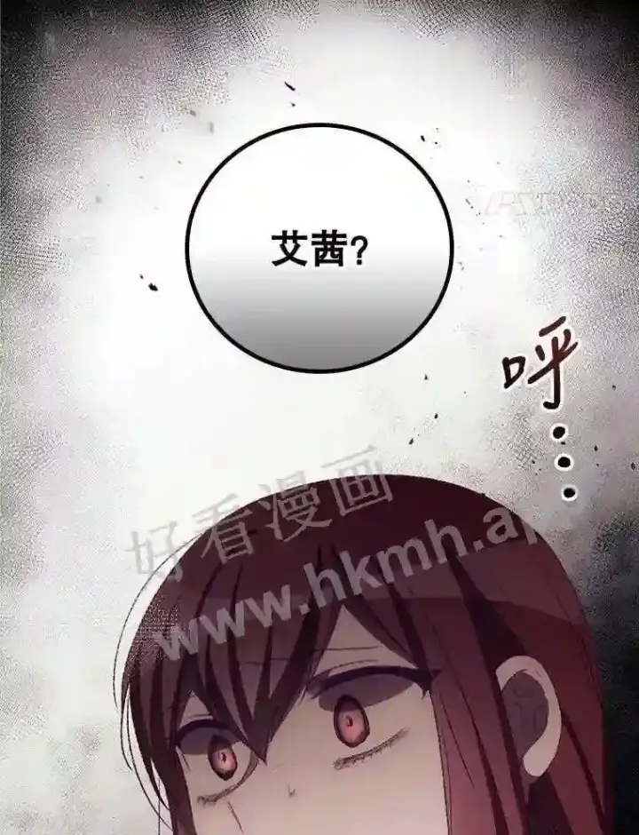 漫画《看见你的结局》11.危机将至第4张图