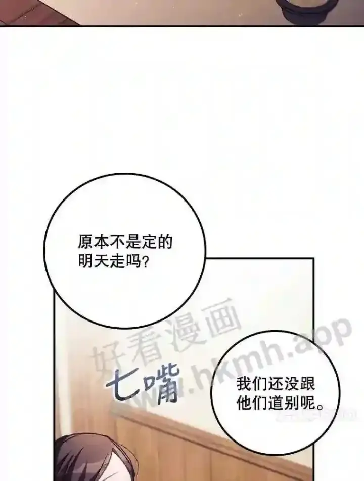 漫画《看见你的结局》11.危机将至第50张图
