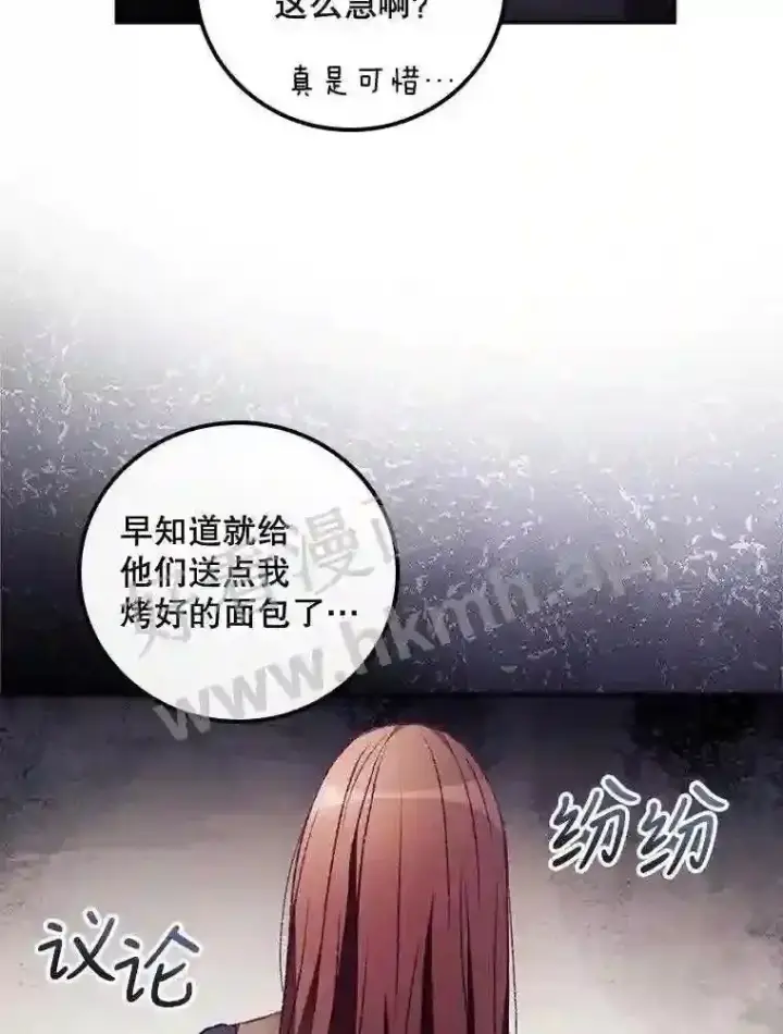 漫画《看见你的结局》11.危机将至第52张图