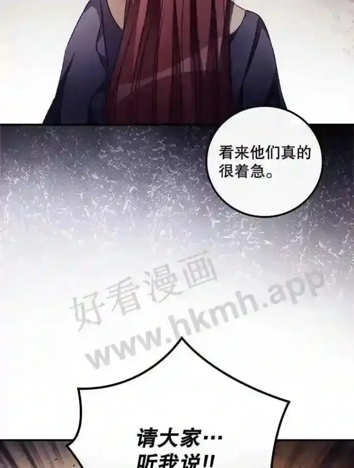 漫画《看见你的结局》11.危机将至第53张图
