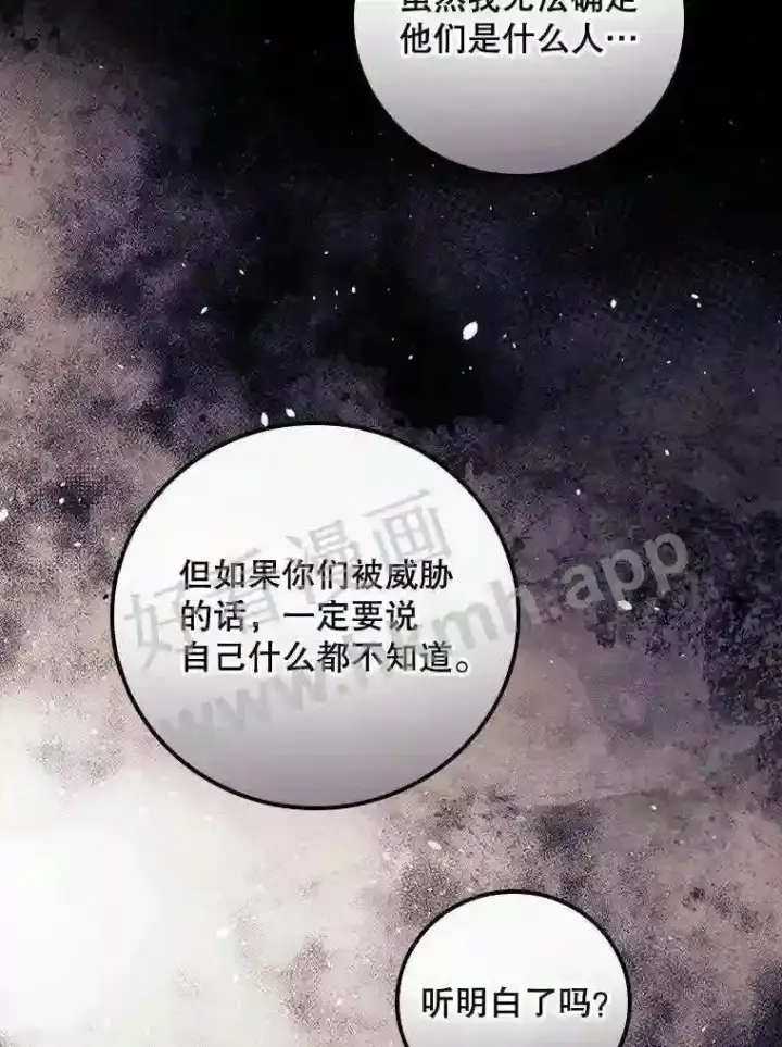 漫画《看见你的结局》11.危机将至第58张图