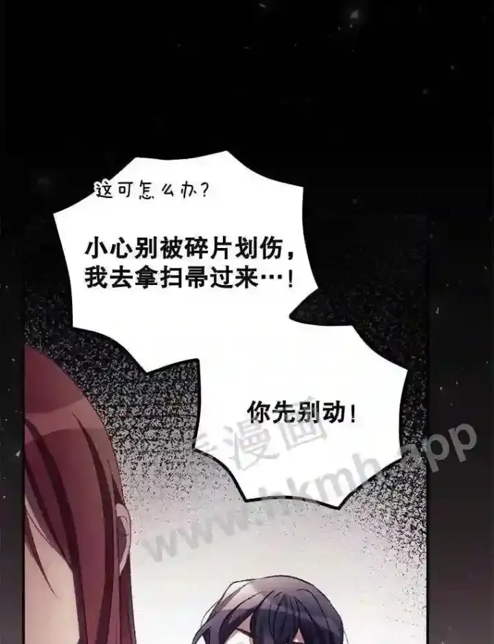 漫画《看见你的结局》11.危机将至第6张图