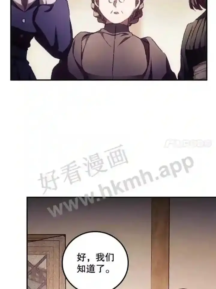漫画《看见你的结局》11.危机将至第60张图