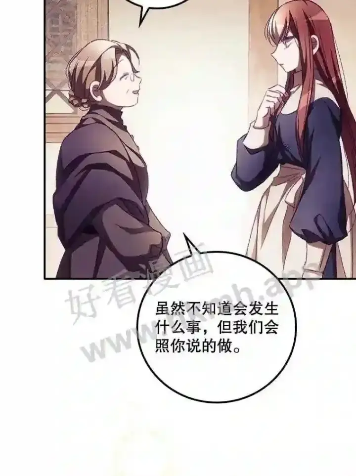漫画《看见你的结局》11.危机将至第61张图