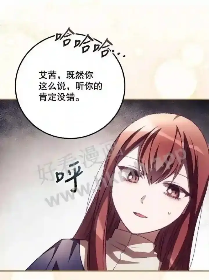 漫画《看见你的结局》11.危机将至第62张图