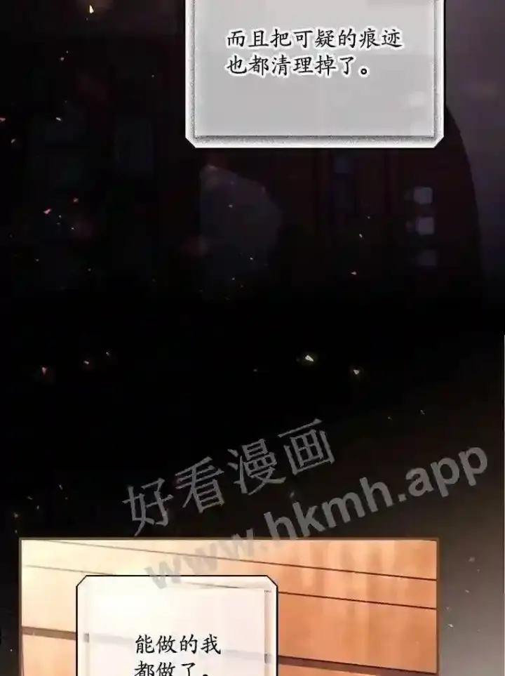 漫画《看见你的结局》11.危机将至第67张图