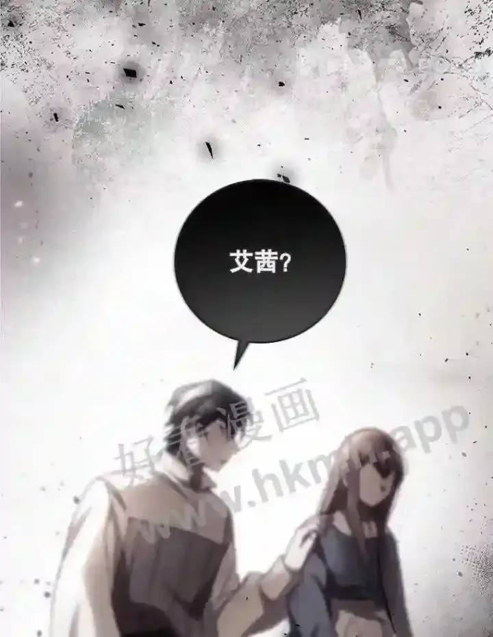 漫画《看见你的结局》11.危机将至第70张图