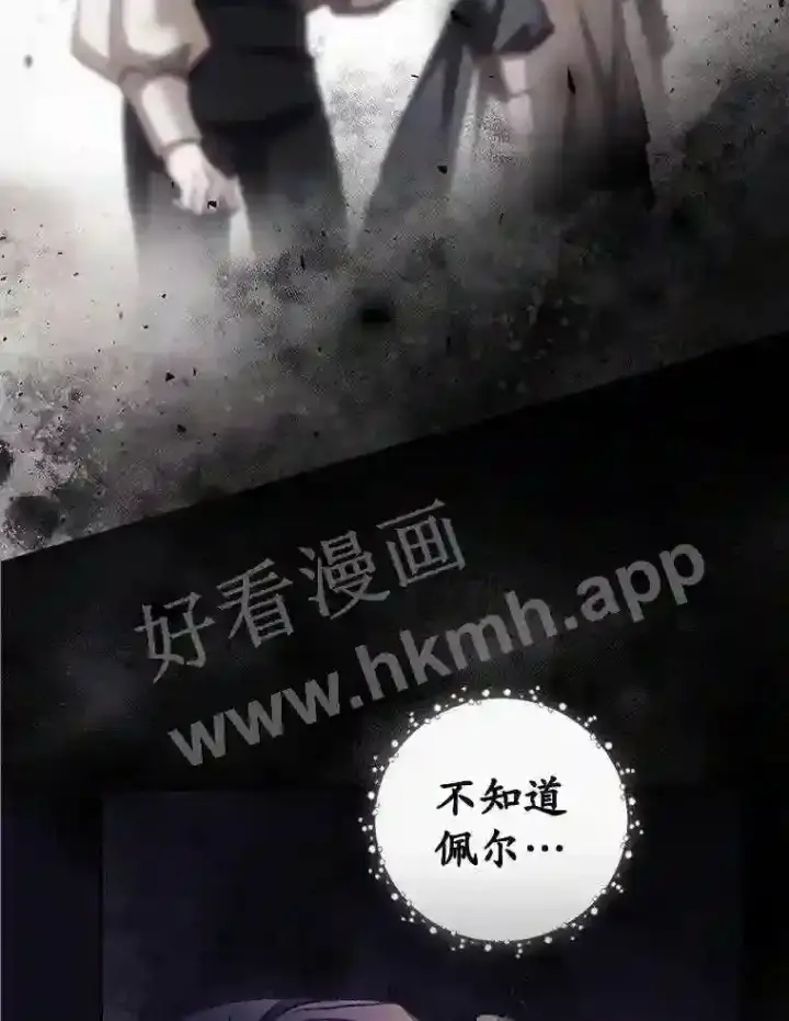 漫画《看见你的结局》11.危机将至第71张图