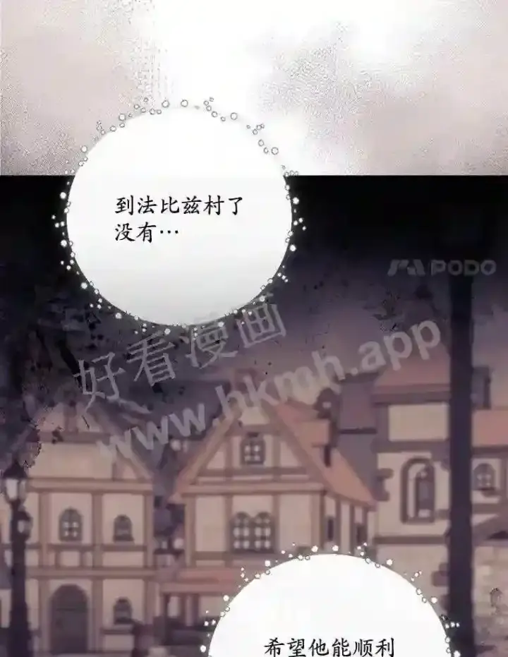 漫画《看见你的结局》11.危机将至第73张图