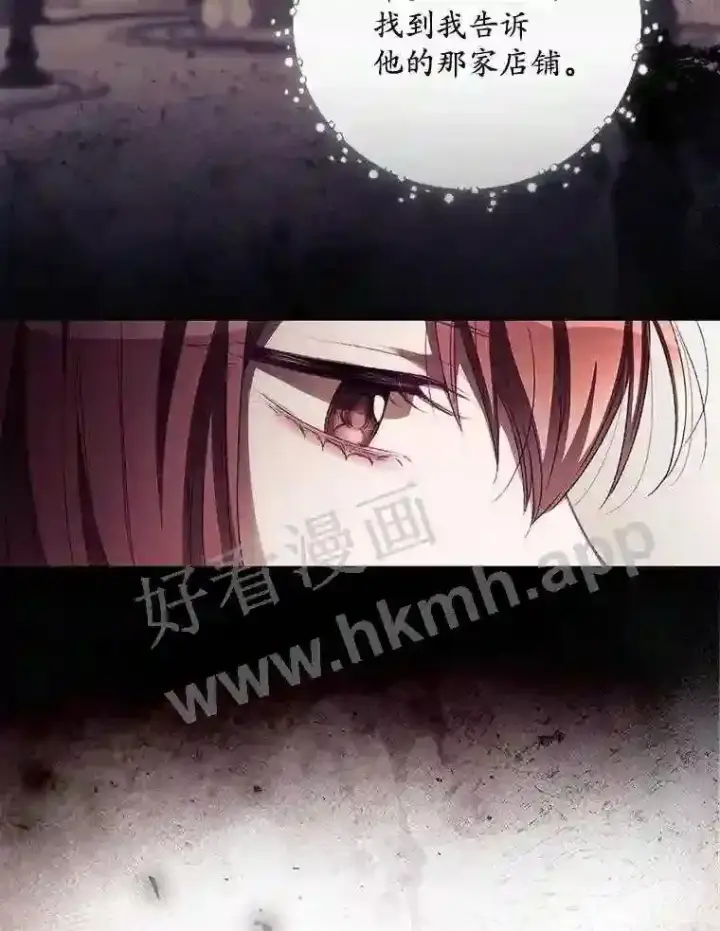 漫画《看见你的结局》11.危机将至第74张图