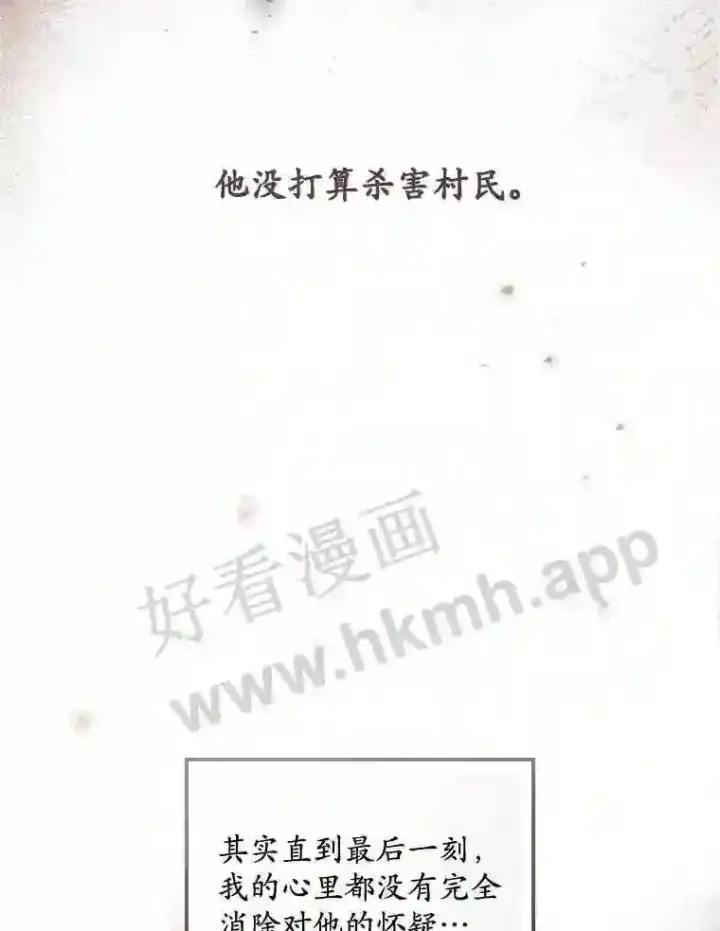 漫画《看见你的结局》11.危机将至第75张图