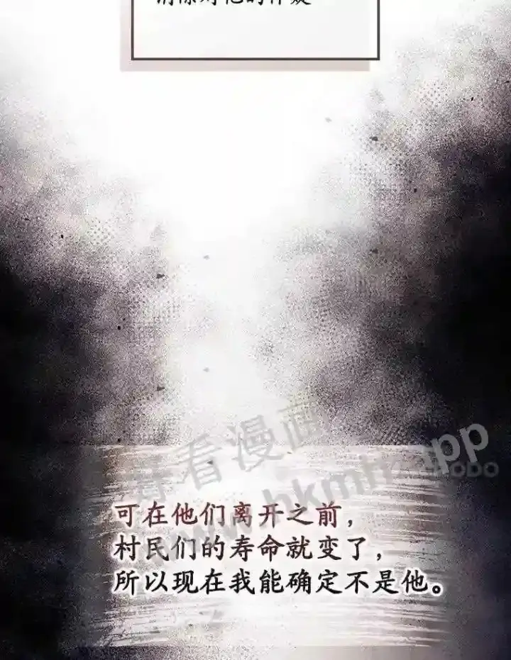 漫画《看见你的结局》11.危机将至第76张图