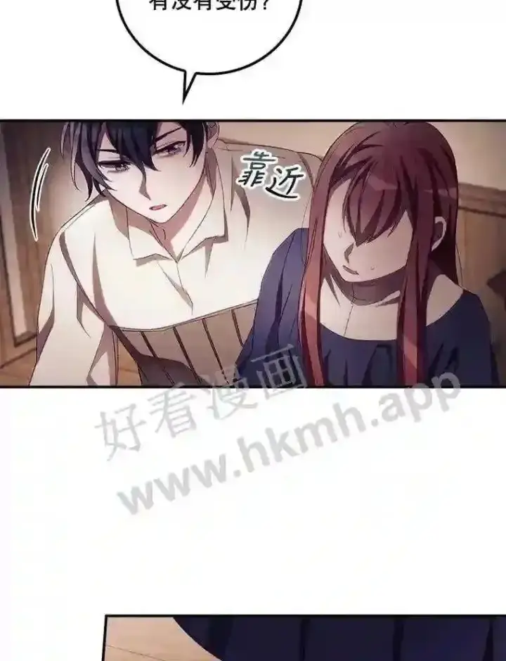 漫画《看见你的结局》11.危机将至第8张图