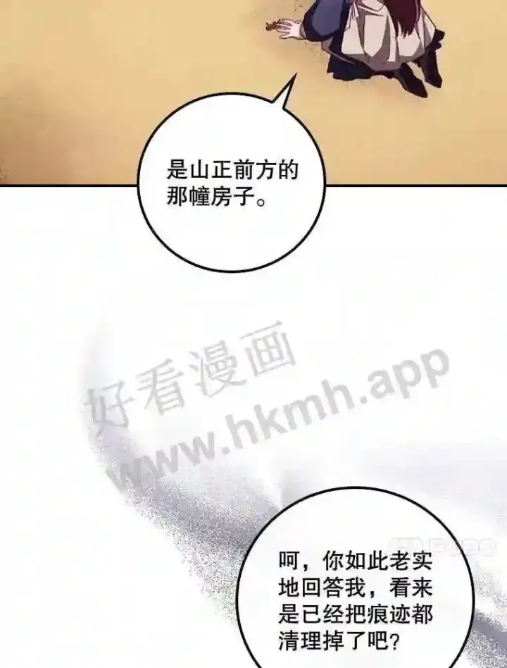 漫画《看见你的结局》12.去而复返第41张图