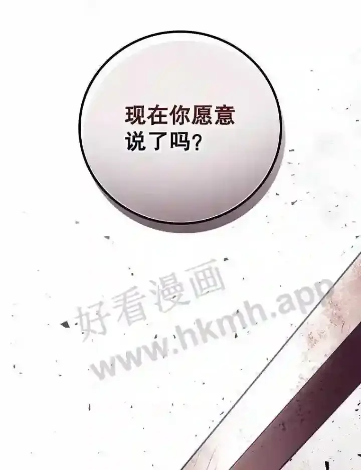 漫画《看见你的结局》12.去而复返第72张图