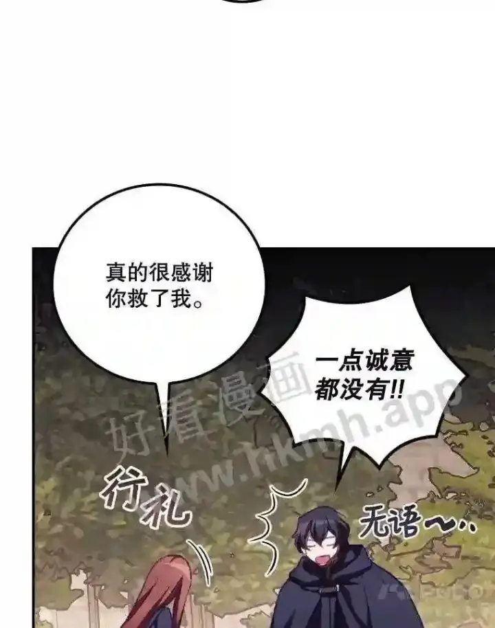 《看见你的结局》13.获救图26