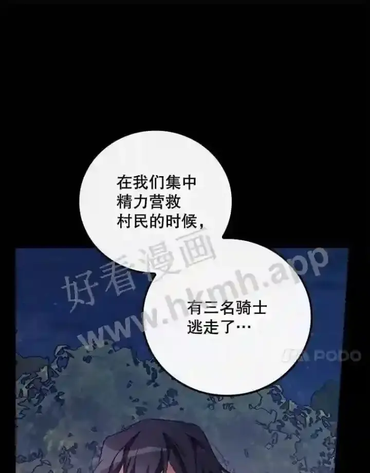 《看见你的结局》13.获救图41