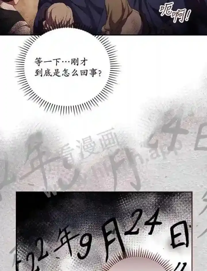 《看见你的结局》13.获救图6
