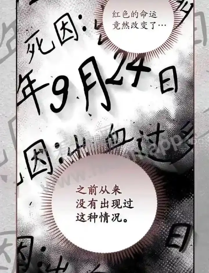 《看见你的结局》13.获救图7