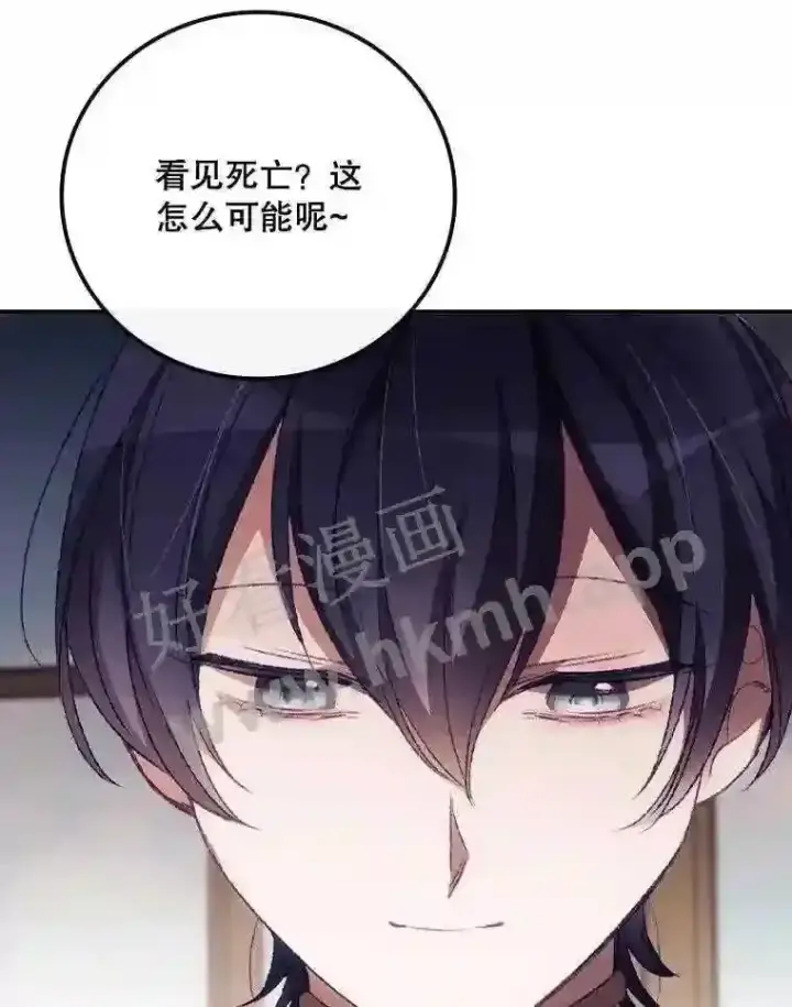 《看见你的结局》14.三皇子图102